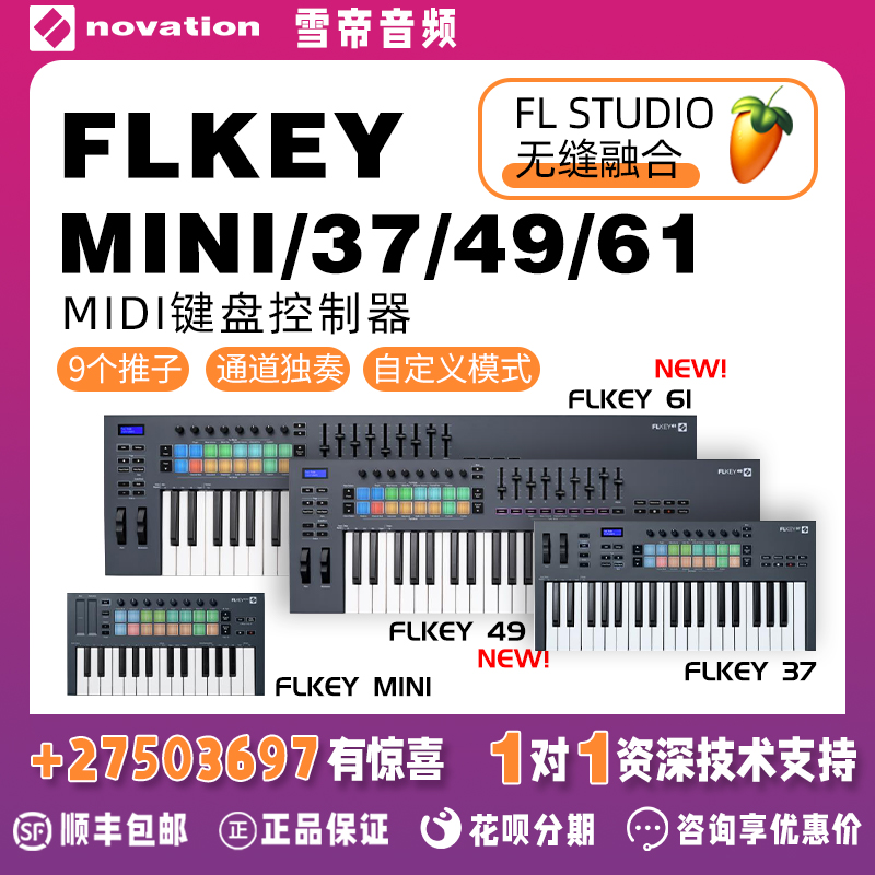 诺维逊 NOVATION FLKEY 25/37/49/61 MIDI键盘专业编曲控制器 乐器/吉他/钢琴/配件 MIDI键盘 原图主图