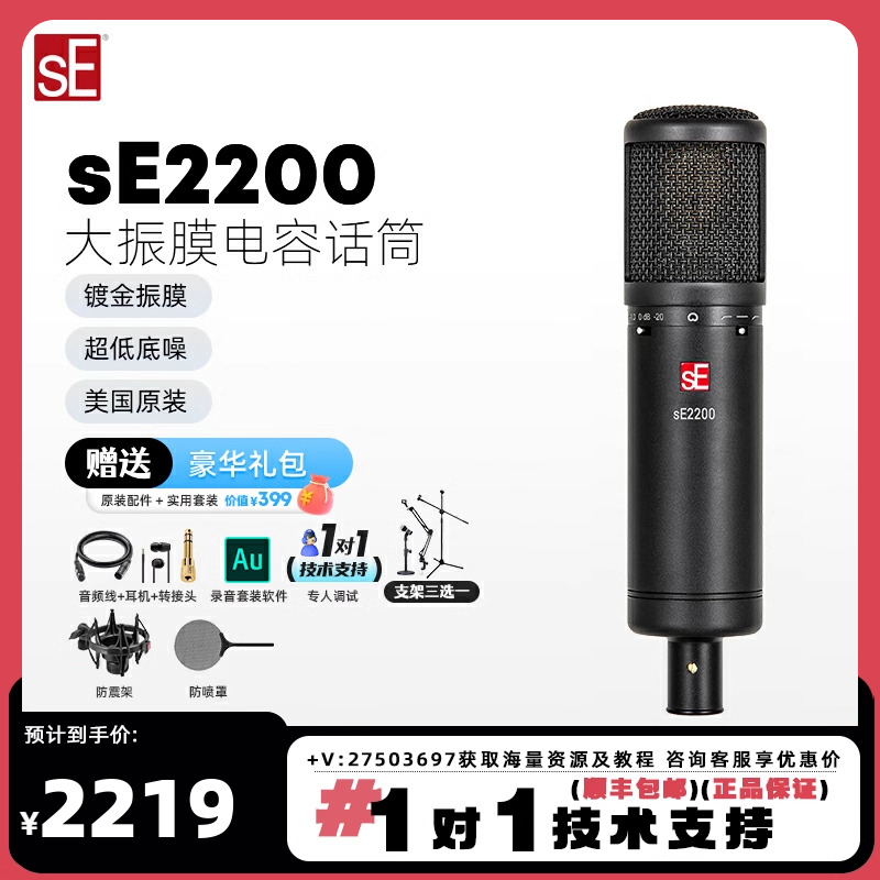 SE 2200 专业电脑直播录音唱歌专用有线电容手持麦克风话筒 乐器/吉他/钢琴/配件 话筒 原图主图