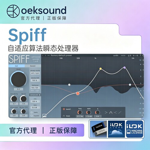OEKSpiff自适应瞬态混音插件