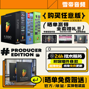 FL Studio 25制作人旗舰至尊版 水果编曲软件中文版 flstudio