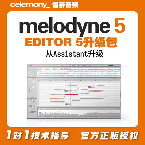 Melodyne 5 升级包 Assistant升级到 Editor 5
