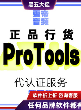Avid ProTools 教育版代认证服务