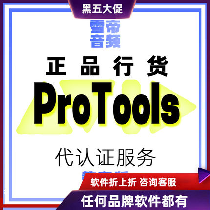 Avid ProTools 教育版代认证服务
