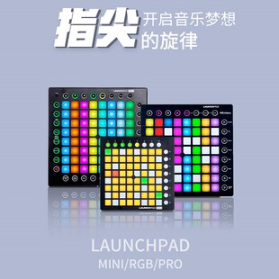 诺维逊 LAUNCHPAD PRO X MINI 初学入门电子音乐电音板打击垫