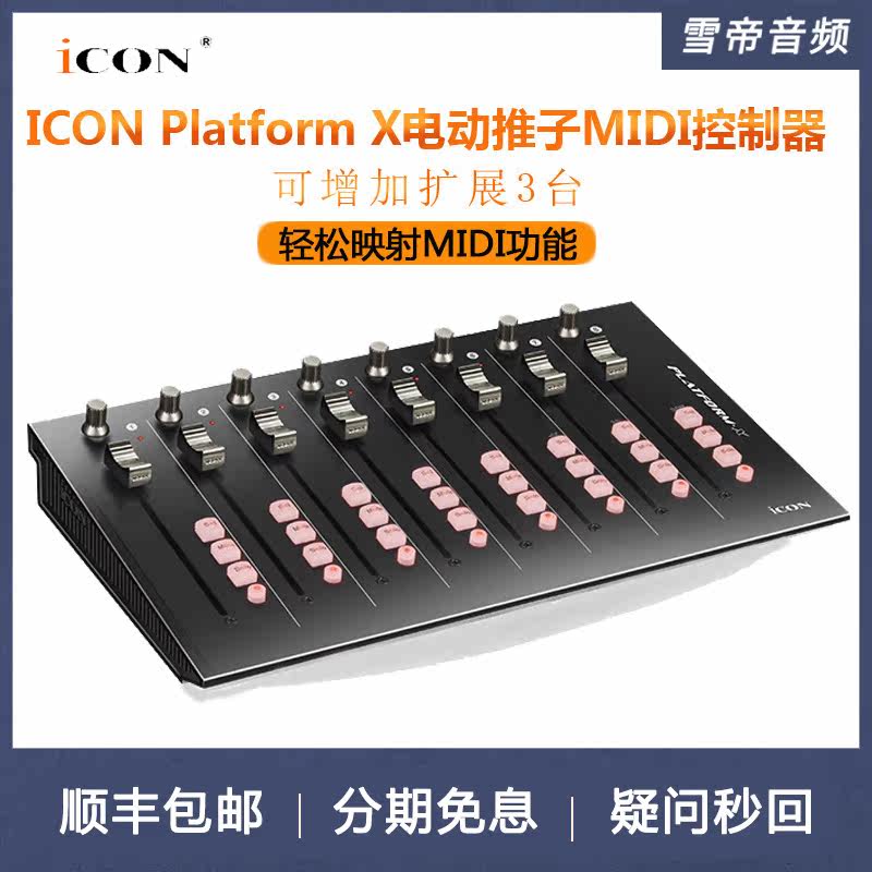 艾肯ICON Qcon Pro X/QconProX電動推子USB MIDI控制器台在類目 樂器/吉他/鋼琴/配件, MIDI樂器/電腦音樂, MIDI鍵盤控制器中 - 來自Buy2taobao.com提供專業的淘寶代購服務
