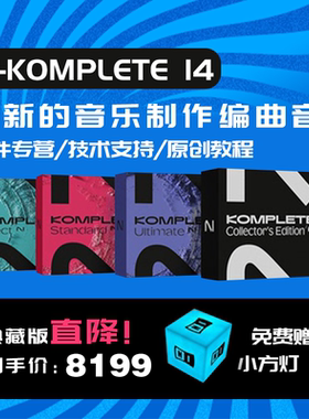 NI Komplete K14 编曲软件精选标准旗舰典藏升级套装音乐制作音源
