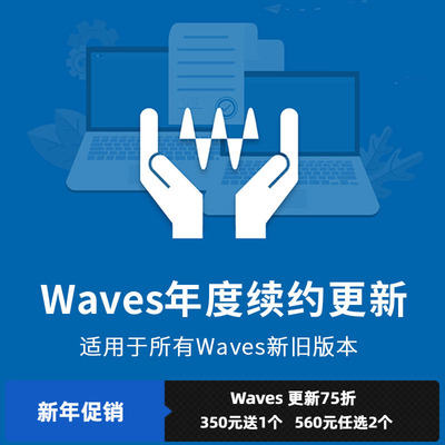 Waves计划9年度续约升级