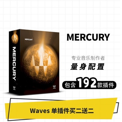 Waves13Mercury水星包效果器