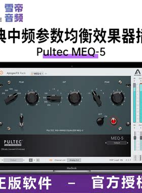 Apogee正版插件 Pultec MEQ-5 经典中频参数均衡效果器插件