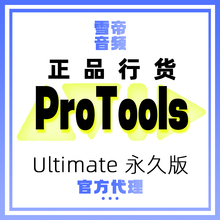 protools支持mac/winm芯片系统音乐宿主软件Pro Tools Ultimate
