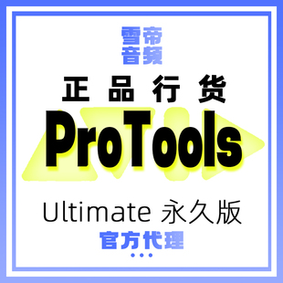 protools支持mac/winm芯片系统音乐宿主软件Pro Tools Ultimate