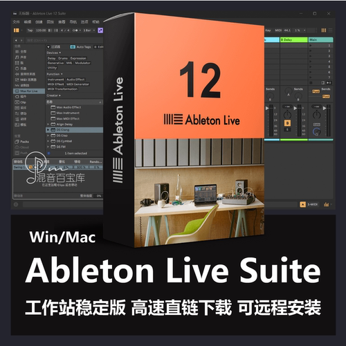 正版 Ableton Live 12 Suite 电子音乐编曲制作 软件宿主混音母带