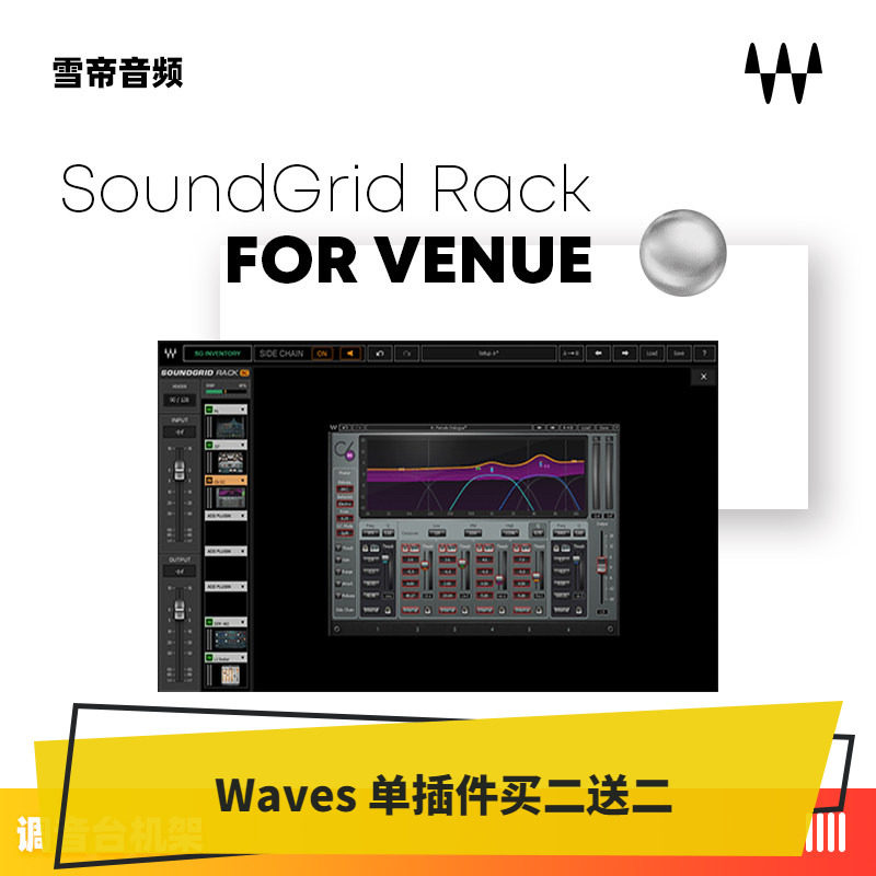 SoundGridRackWaves调音台机架