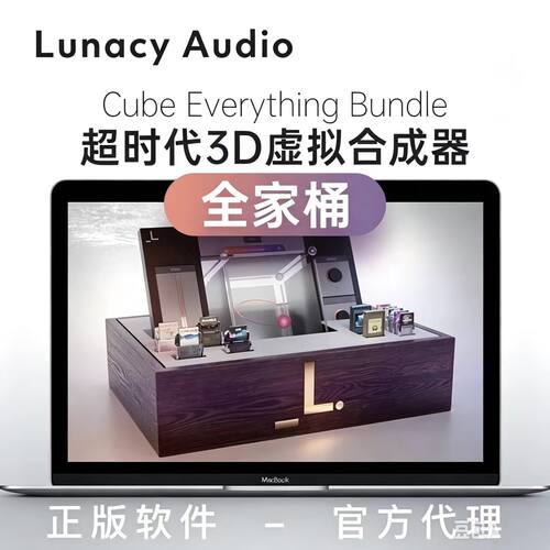 LunacyAudioCUBE3D虚拟合成器