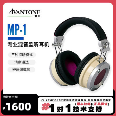 AvantoneProMP1封闭式监听耳机