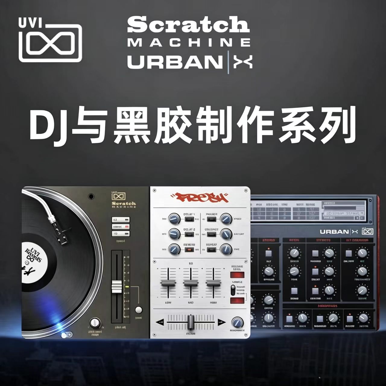 UVIScratchMachine/URBANXDJ图片