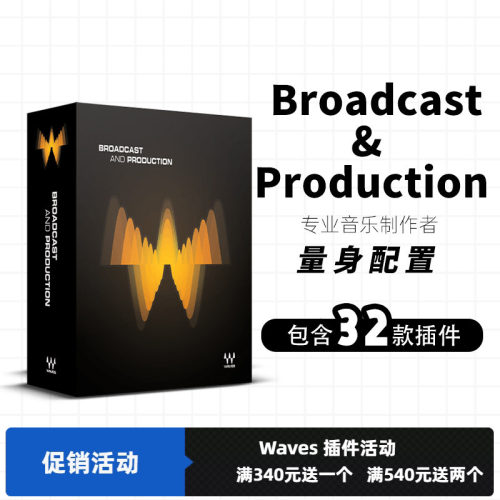 waves12广播制作套装效果器