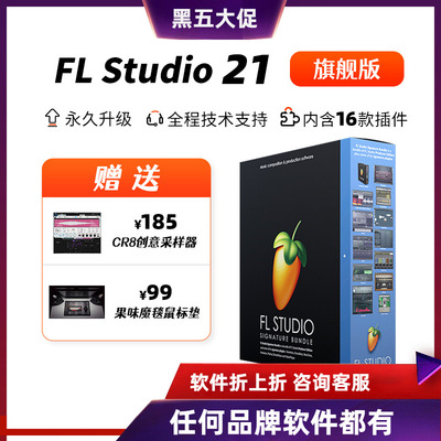 FLStudio20音乐制作编曲