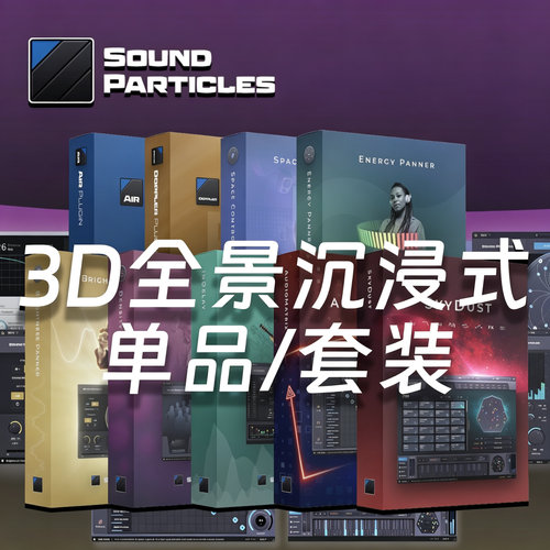 SoundParticles10FX全景声套装