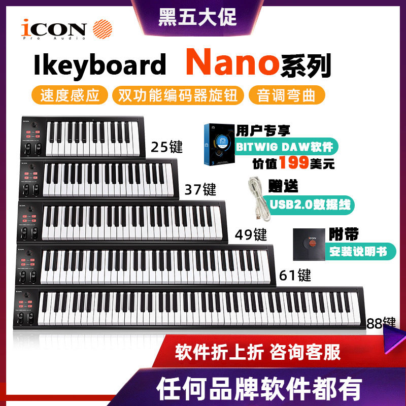 正品ICONNano配重编曲midi键盘