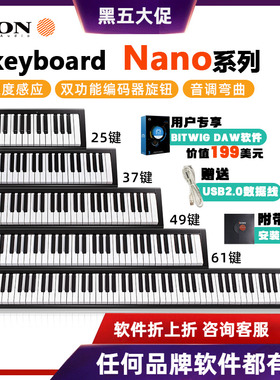 艾肯iCON iKeyboard Nano 37/49/88键配重控制器便携编曲MIDI键盘