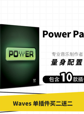 WAVES16插件 Power Pack混音母带制作套装  压缩 混响 均衡