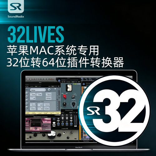 苹果Mac32位转64位转换器插件