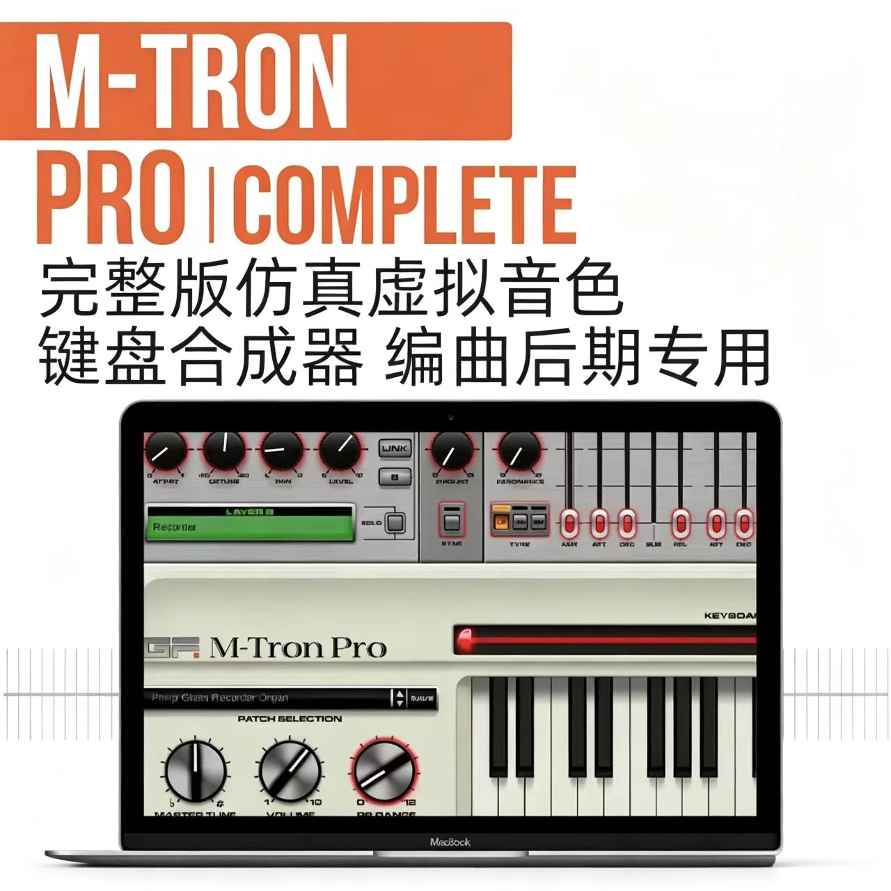 GForce software M-Tron MkII 传奇虚拟键盘插件MK2