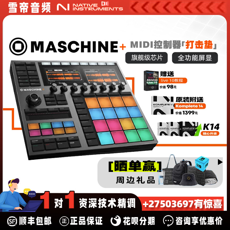NI Maschine+ Maschine plus MIDI键盘 MIDI控制器DJ电音打击垫