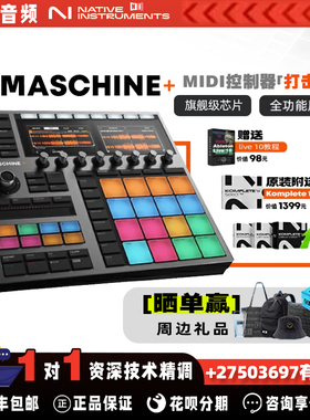 NI Maschine+ Maschine plus MIDI键盘 MIDI控制器DJ电音打击垫