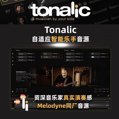 TonalicMelodyne智能乐手音源