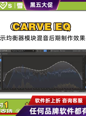Kilohearts Carve EQ 图示均衡器模块混音后期制作效果器 插件