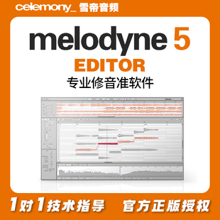 人声正版 Melodyne 修音高 Editor 纠调 修音准