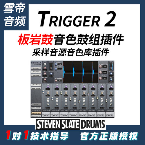 正版 Steven Slate Drums Trigger 2 Platinum SSD板岩插件鼓替换