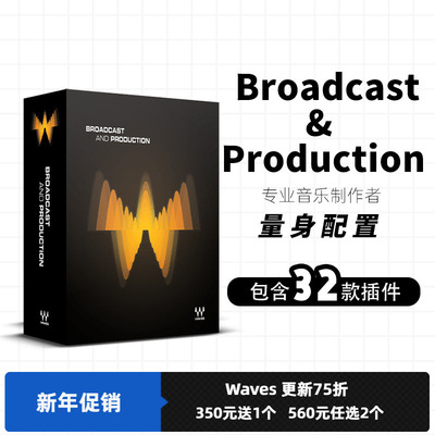 waves12广播制作套装效果器