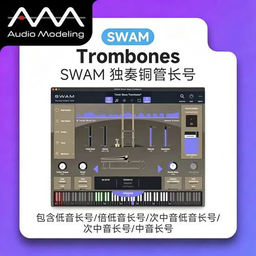 SWAMTrombones长号独奏软音源