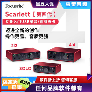Focusrite福克斯特 专业直播录音3/4代SOLO/2i2/4i4 Scarlett声卡