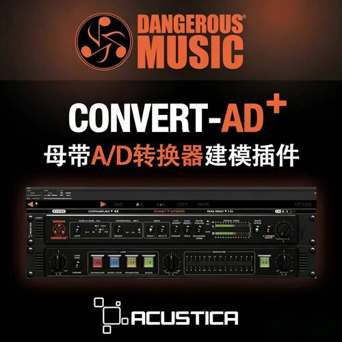 AcusticaConvert-AD+母带A/D转