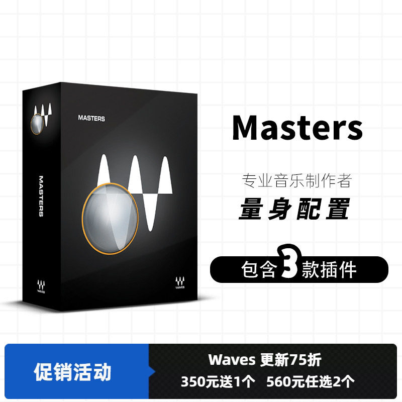 WAVES16 Masters 自动母带插件混音编曲录音总线母带AU插件PC/MAC