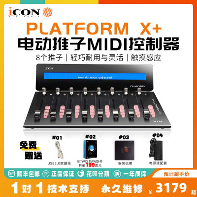 艾肯ICON电动推子usbmidi控制器