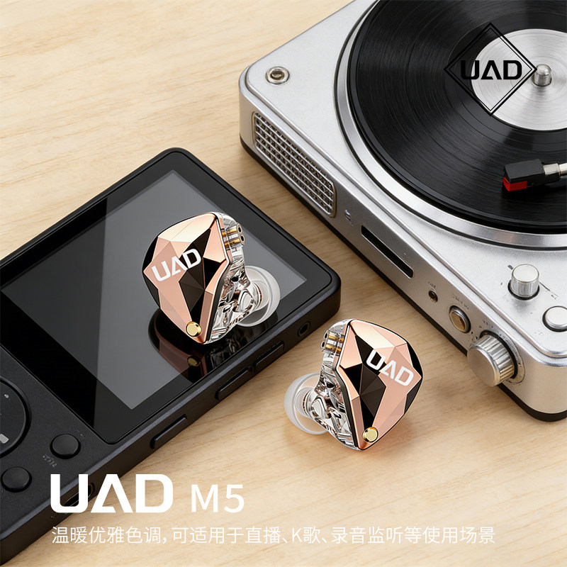UAD M5监听耳机专业主播直播声卡歌手舞台发烧有线耳返入耳式耳塞