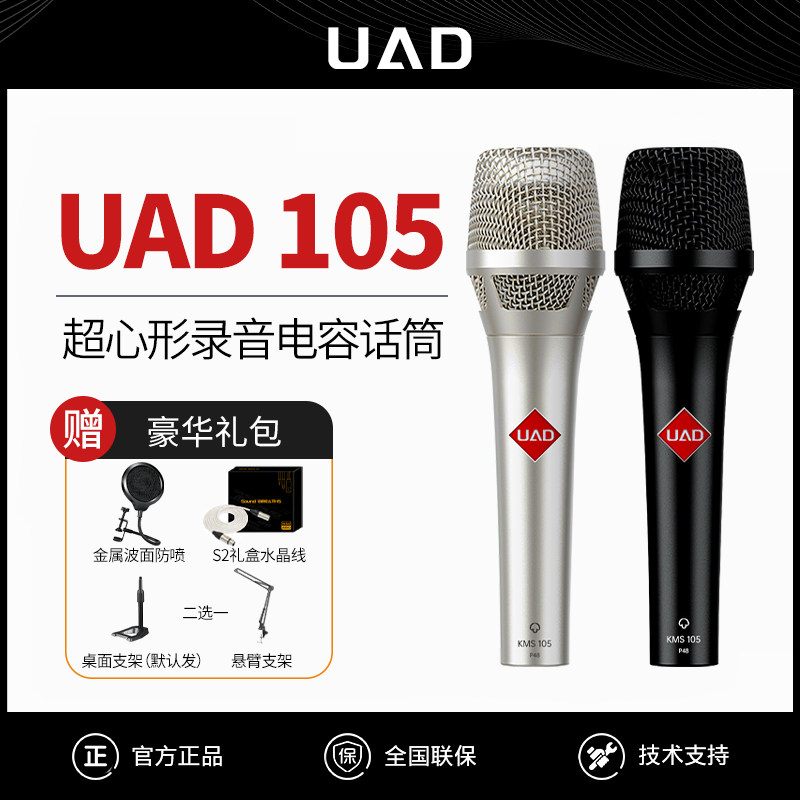 UAD KMS105唱歌手持振膜电容麦克风直播声卡48V专用主播录音话筒