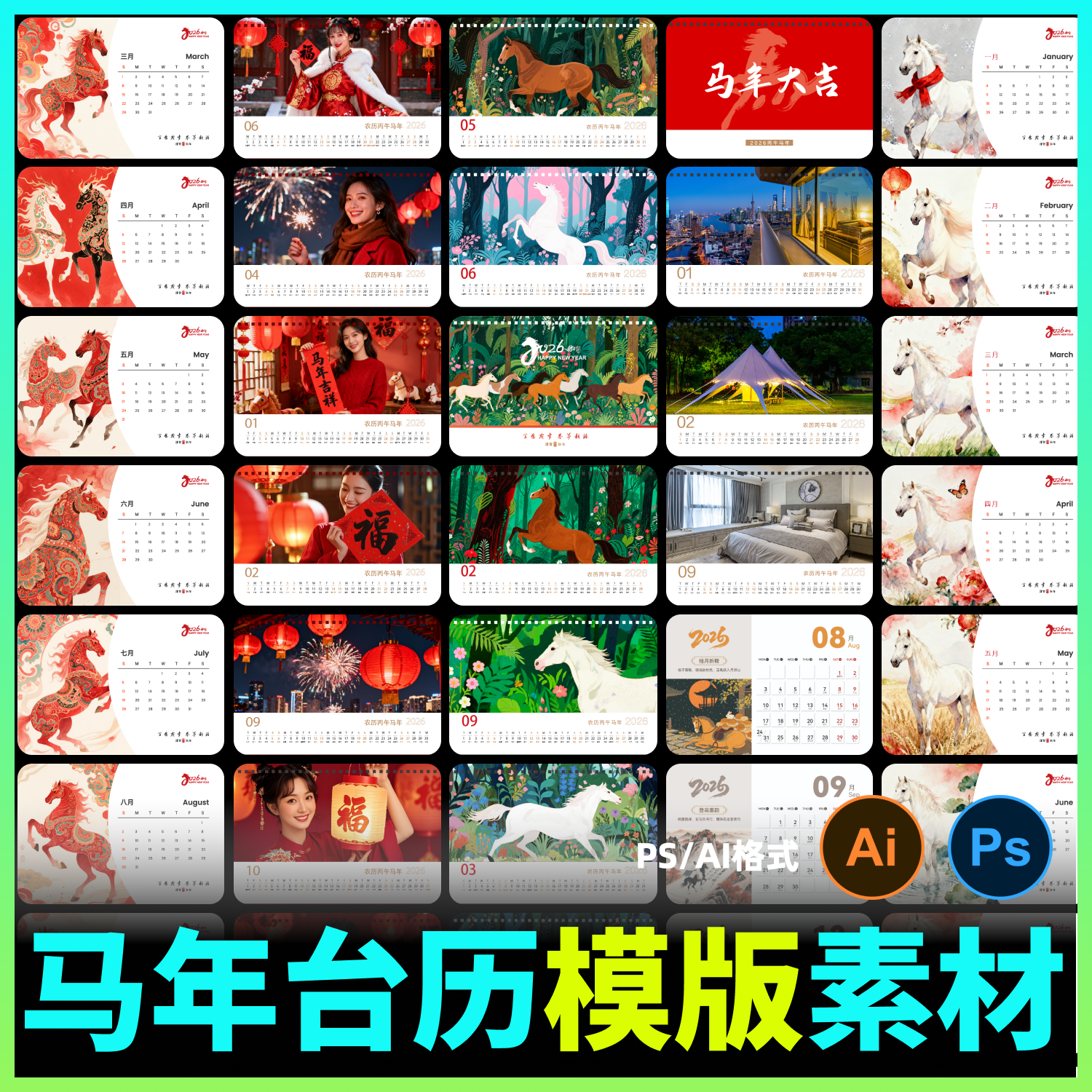 2026马年台历公司日历挂历创意插画地产矢量可编辑设计素材AI模板