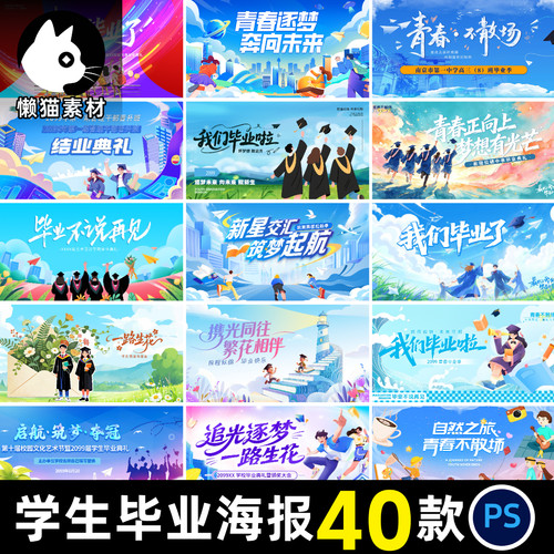 青春不散场大学初高中毕业KV插画海报展板舞台背景板PS设计素材图