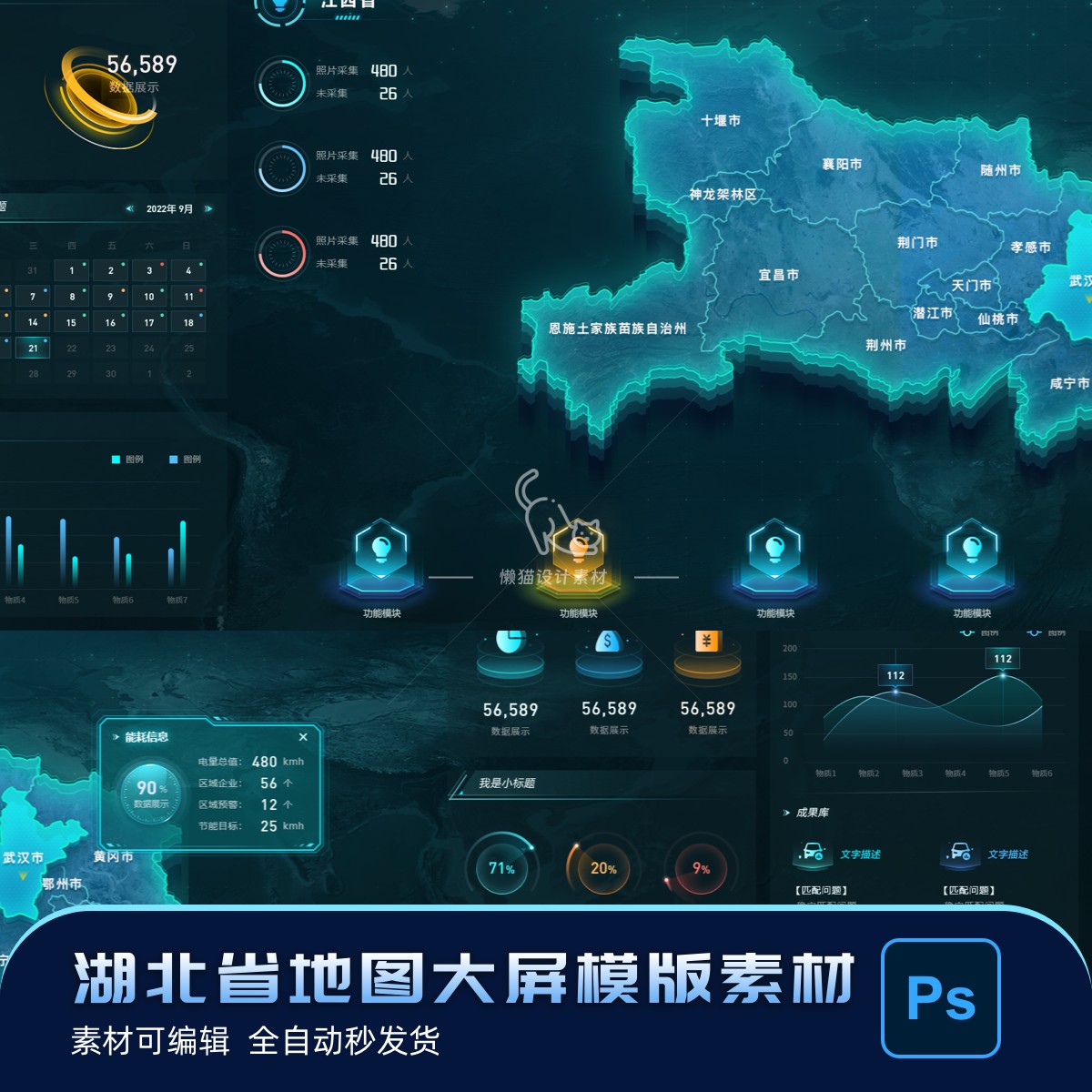 湖北省地图大屏模版psd分层可视化素材科技感立体图标UI设计素材