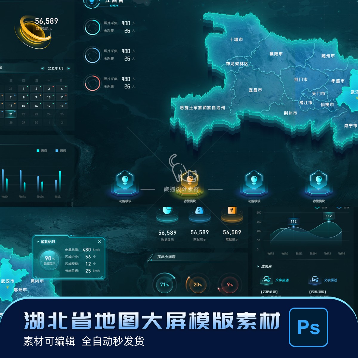 湖北省地图大屏模版psd分层适量素材科技感立体图标UI设计素材