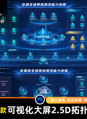 5G大数据可视化大屏UI设计图标弹窗组件素材分层源文件2.5d拓扑图