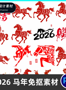 马年免抠素材PNG设计元素 马上有钱贺岁新年图片插画psd源文件