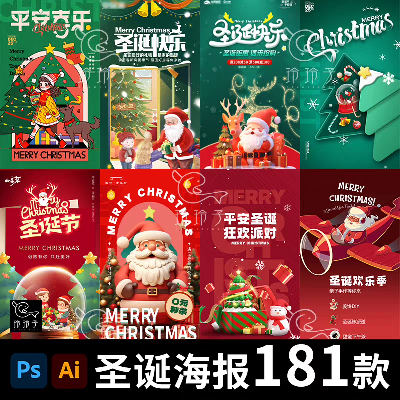 圣诞节平安夜圣诞树节日活动宣传手机H5海报壁纸模板PSD设计素材