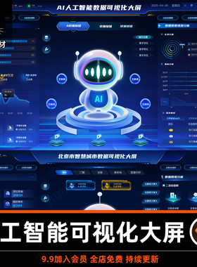可视化大屏素材2.5d视觉人工智能数据可视化大屏sketch设计素材